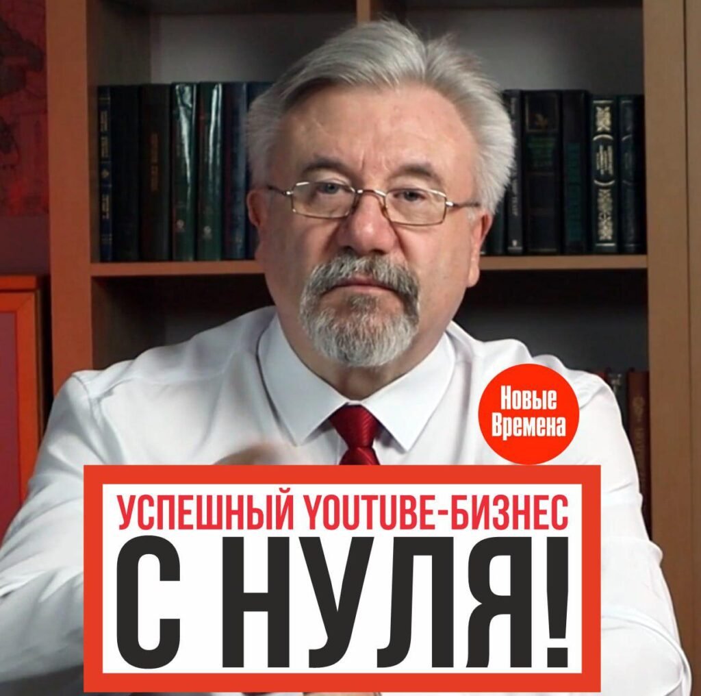 Онлайн-курс для тех, кто хочет зарабатывать в YouTube